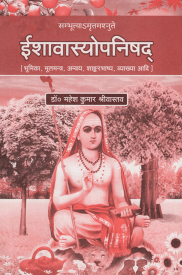 ईशावास्योपनिषद् - Ishavasopanishad