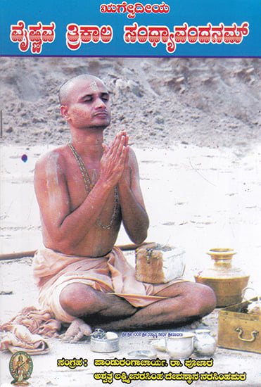 Vaishnava Trikal Sandhyavandanam (Kannada)