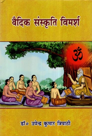 वैदिक संस्कृति विमर्श- Vedic Culture Discourse