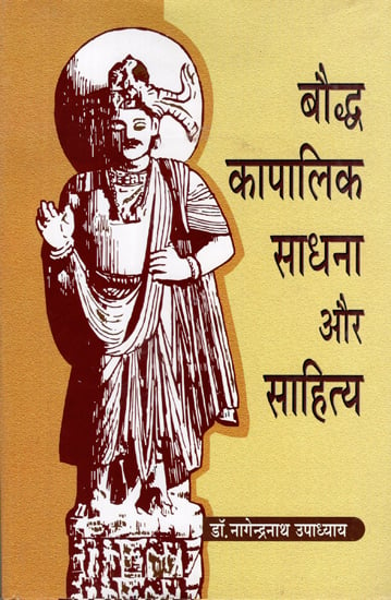 बौद्ध कापालिक साधना और साहित्य - Buddhist Kapalika Practice and Literature