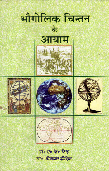 भौगोलिक चिन्तन के आयाम - Dimensions of Geographic Thinking