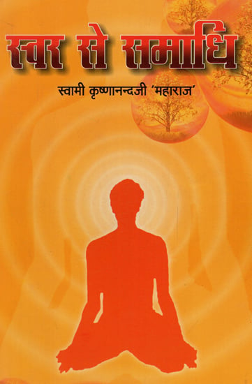 स्वर से समाधि - Svara Se Samadhi