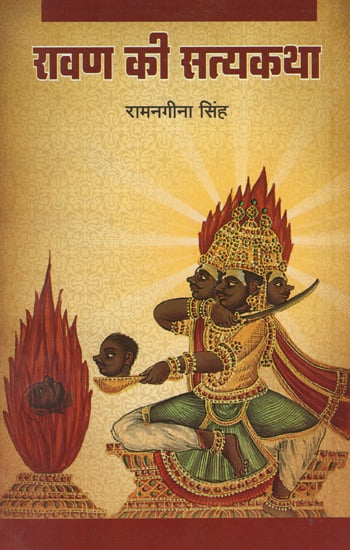 रावण की सत्यकथा - Ravan ki Satyakatha