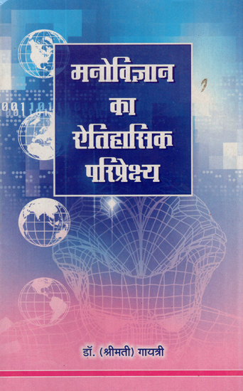 मनोविज्ञान का ऐतिहासिक परिप्रेक्ष्य - Historical Perspective of Psychology