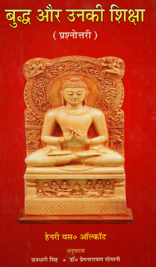 बुद्ध और उनकी शिक्षा - Buddha and His Teachings (Questions and Answers)