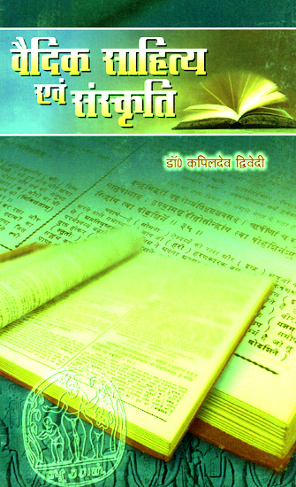 वैदिक साहित्य एवं संस्कृति - Vedic Literature and Culture (History of Vedic Literature)