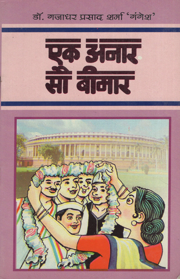 एक अनार सौ बीमार - Ek Anar Sau Bimar- Drama (An Old Book)