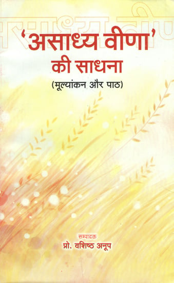 'असाध्य वीणा' की साधना - Asadhya Veena Ki Sadhana (Evaluation and Lessons)