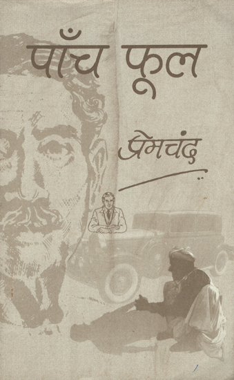 पाँच फूल - Five Flowers (An Old Book)