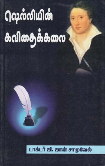 Shelley's- A Defence of Poetry (Tamil)