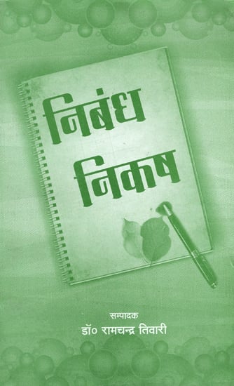 निबंध निकष - Essay Criteria