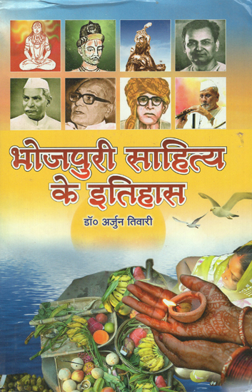 भोजपुरी साहित्य के इतिहस - History of Bhojpuri Literature