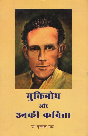 मुक्तिबोध और उनकी कविता - Muktibodh and His Poetry