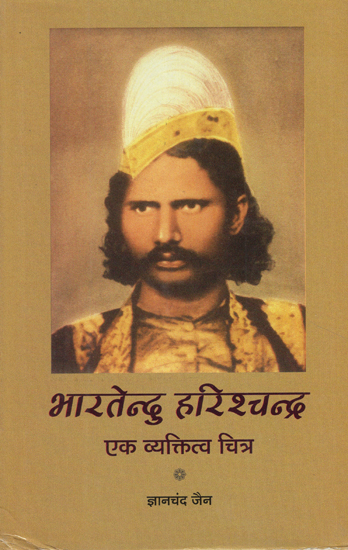 भारतेन्दु हरिश्चन्द्र: एक व्यक्तित्व चित्र - Bharatendu Harishchandra: A Personality Picture