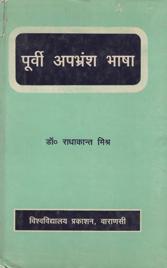 पूर्वी अपभ्रंश भाषा - Purvi Apbhransh Bhasha (An Old and Rare Book)