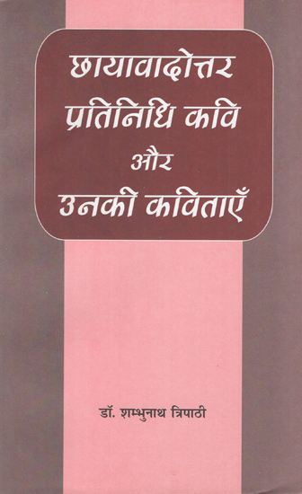 छायावादोत्तर प्रतिनिधि कवि और उनकी कविताएँ - Chayavadottar Pratinidhi Kavi aur Unki Kavitayen