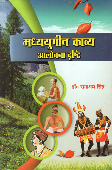 मध्ययुगीन काव्य आलोचना दृष्टि - Critiques on Medieval Poetry