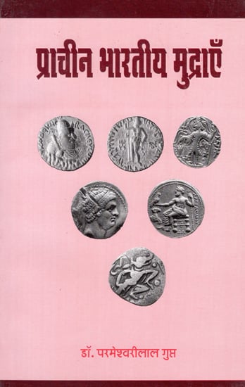 प्राचीन भारतीय मुद्राएँ - Ancient Indian Currencies