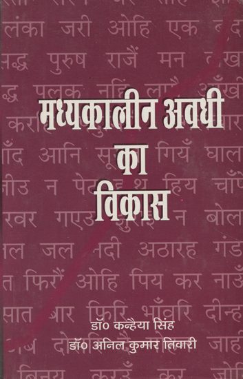 मध्यकालीन अवधी का विकास - Development of Medieval Period (An Old Book)