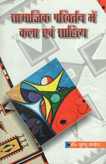 सामाजिक परिवर्तन में कला एवं साहित्य - Art and Literature in Social Change