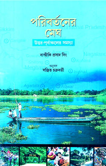 Paribartaner Megh- Problems of Change (Bengali)