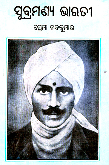 Subramania Bharati in Oriya (An Old and Rare Book)