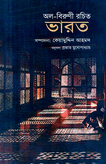 India by AL-Biruni (Bengali)