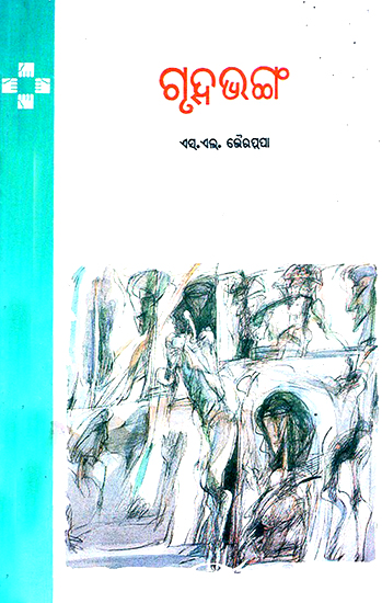 Grihabhanga in Oriya (An Old and Rare Book)