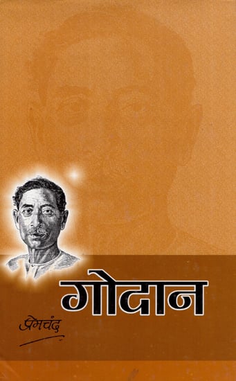 गोदान - Godan (An Old Book)