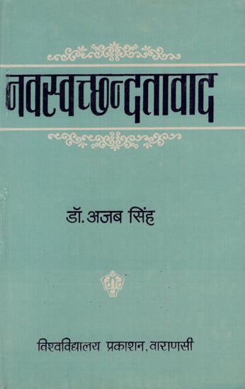 नवस्वच्छन्दतावाद - Neoliberalism (An Old and Rare Book)