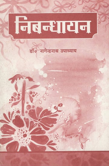 निबन्धायन - A Collection of Essays