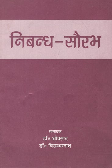 निबन्ध-सौरभ - Essay Saurabh