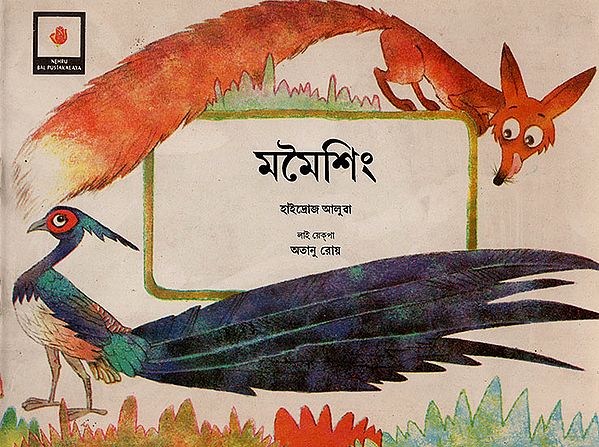 মমৈশিং : Tails : An Old and Rare Book (Manipuri)