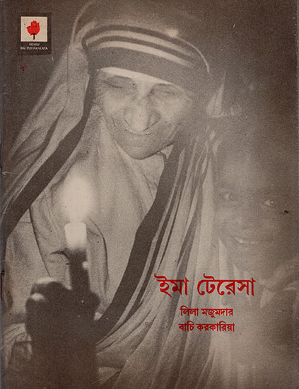 Mother Teresa : An Old and Rare Book (Manipuri)