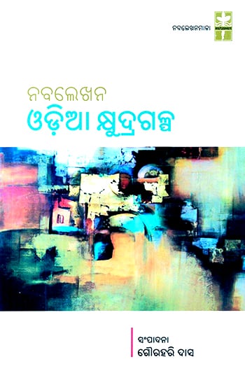 Nabaledhana- Oriya Kshudragalpa (Oriya)