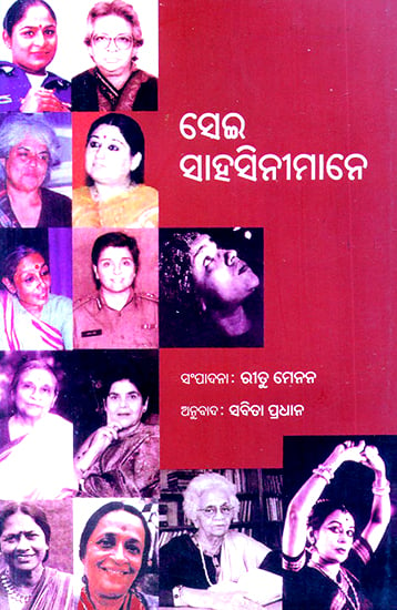 Sei Sahasineemane- Women Who Dared (Oriya)