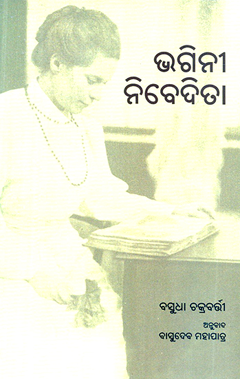 Bhagini Nivedita- Sister Nivedita (Oriya)