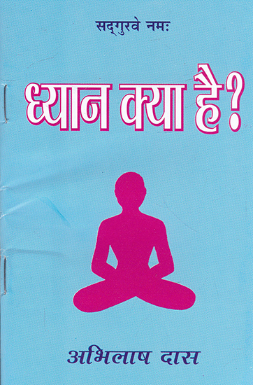 ध्यान क्या है?- What is Meditation?