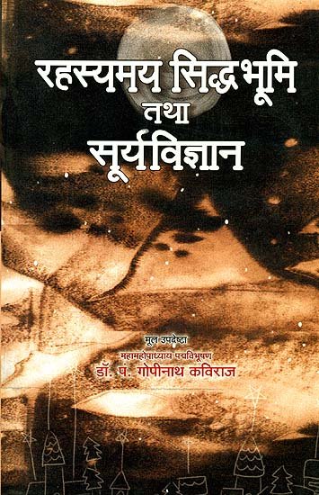 रहस्यमय सिध्दभूमि तथा सूर्य विज्ञान: The Mysterious Siddha Land and Science of Surya