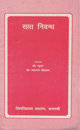 सात निबन्ध - Seven Essays (An Old Book)