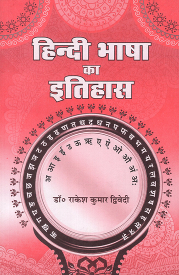 हिन्दी भाषा का इतिहास - History of Hindi Language