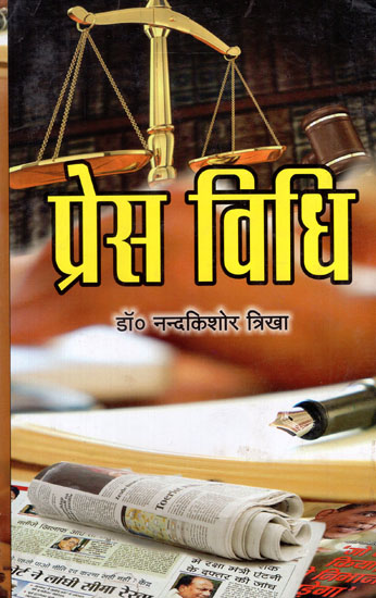 प्रेस विधि - Press Law