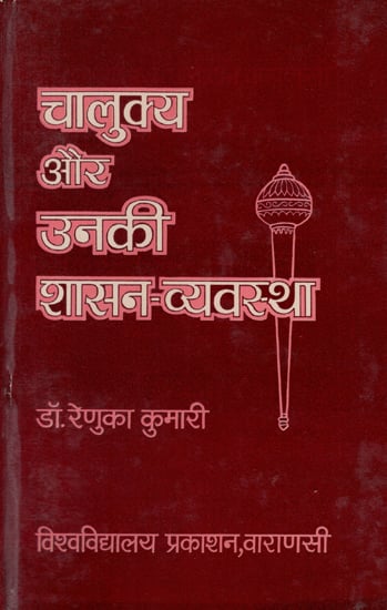 चालुक्य और उनकी शासन व्यवस्था - The Chalukyas and Their Governance (An Old and Rare Book)