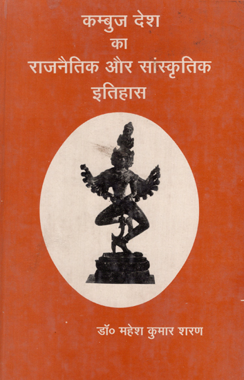 कम्बुज देश का राजनैतिक और सांस्कृतिक इतिहास - Kamboj's Political and Cultural History (An Old and Rare Book)