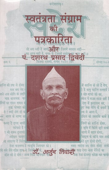 स्वतंत्रता संग्राम की पत्रकारिता और पं. दशरथ प्रसाद द्विवेदी - Journalism of Freedom Struggle and Pt. Dashrath Prasad Dwivedi (An Old and Rare Book)