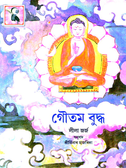 Gautam Buddha (Assamese)