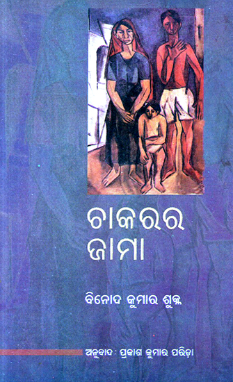 Chakarara Jama (Oriya)