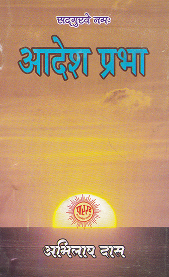 आदेश प्रभा- Adesh Prabha