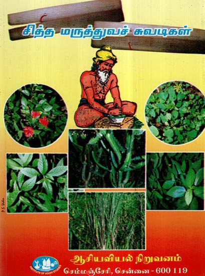 Scripts on Siddha Medicines (Tamil)