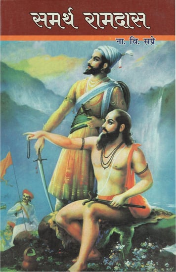 समर्थ रामदास - Samarth Ramdas